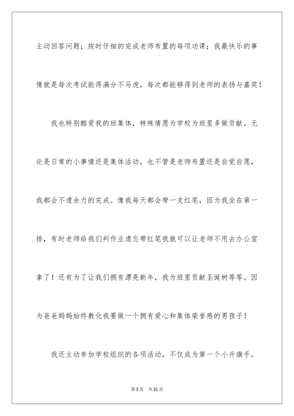 2024三好学生竞选演讲稿_9_第3页