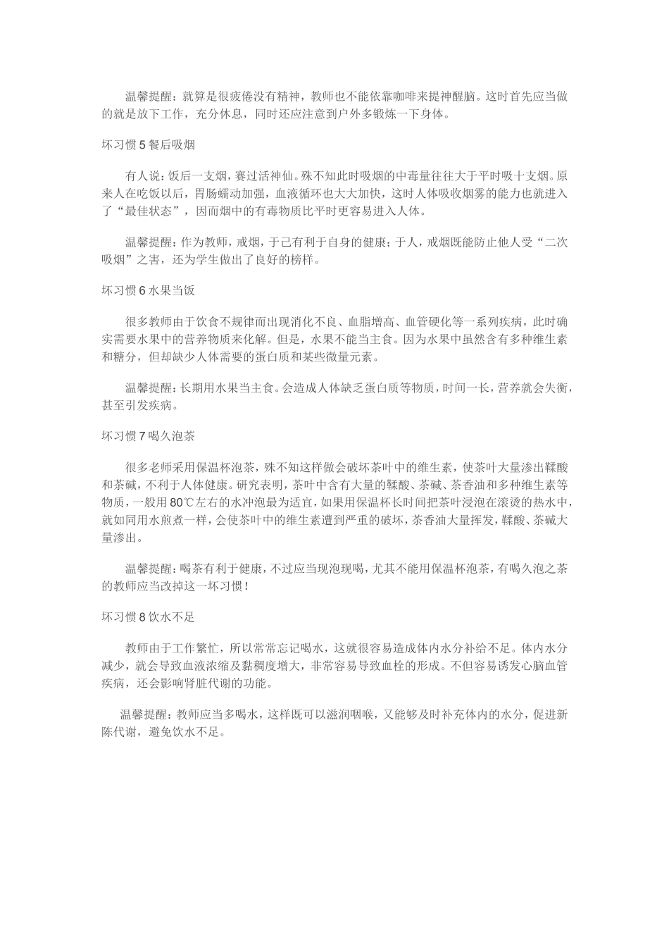 【教师保健】八个饮食“坏习惯”，老师您得改一改（转给身边的每位教师）_第2页