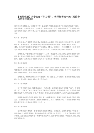 【教师保健】八个饮食“坏习惯”，老师您得改一改（转给身边的每位教师）