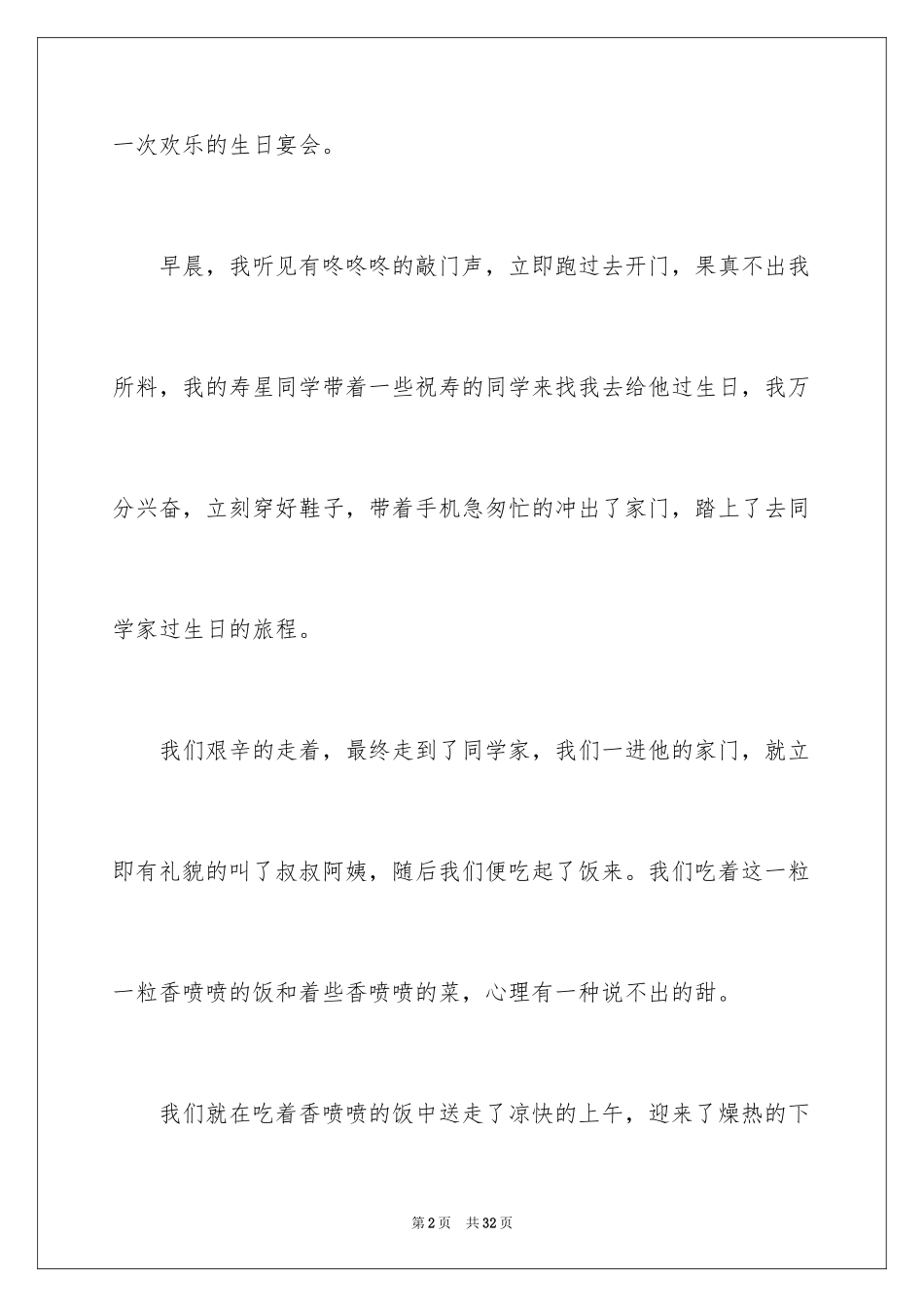 2024学生周记_304_第2页