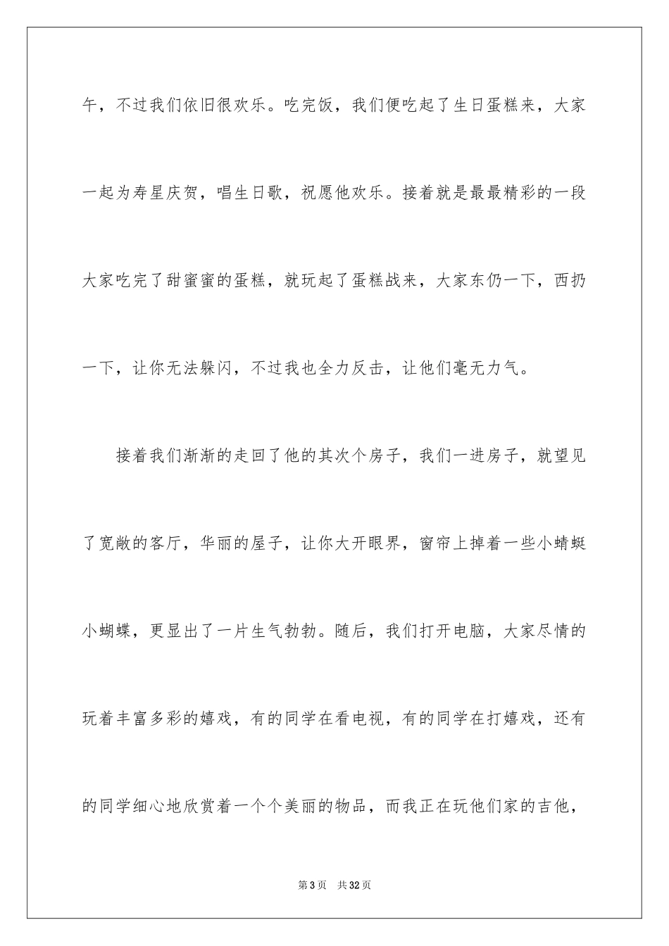 2024学生周记_304_第3页