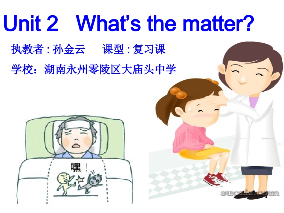 八年级英语（上）unit2What'sthematter_第1页