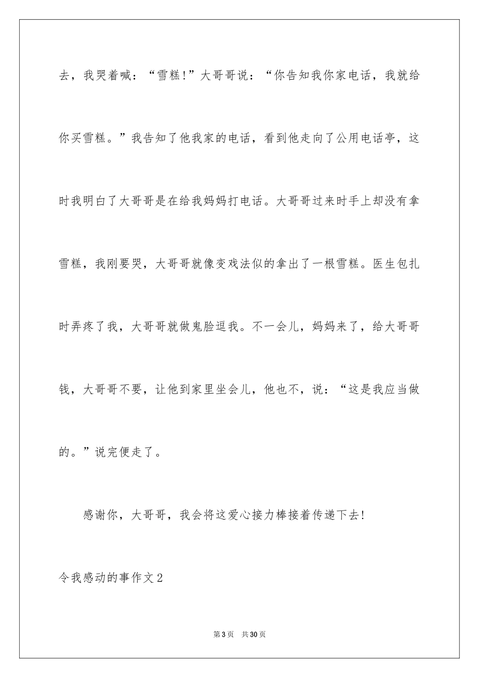 2024令我感动的事作文_6_第3页