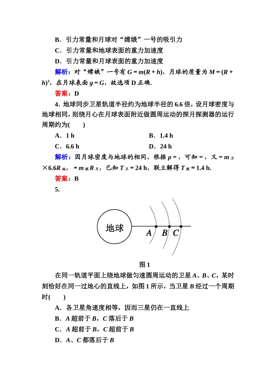 《万有引力与航天》单元评估(A)_第2页