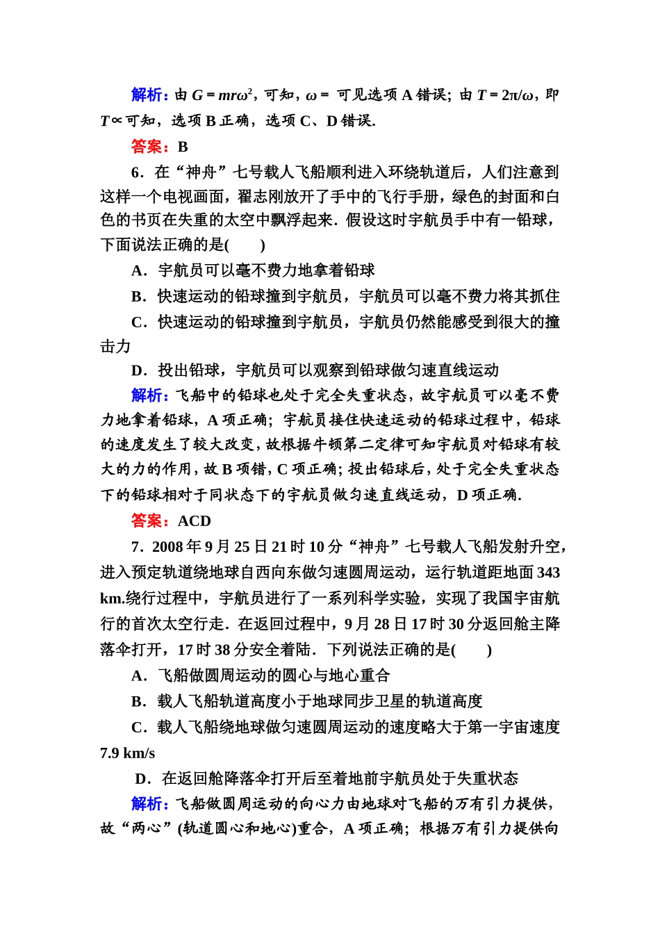 《万有引力与航天》单元评估(A)_第3页