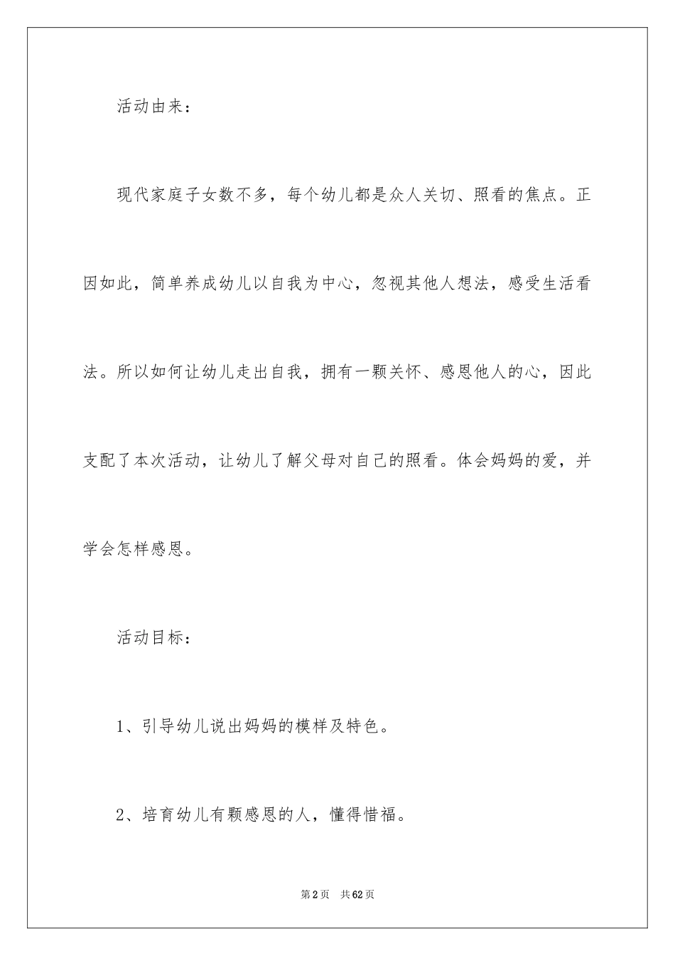 2024《我的妈妈》小班教案_1_第2页
