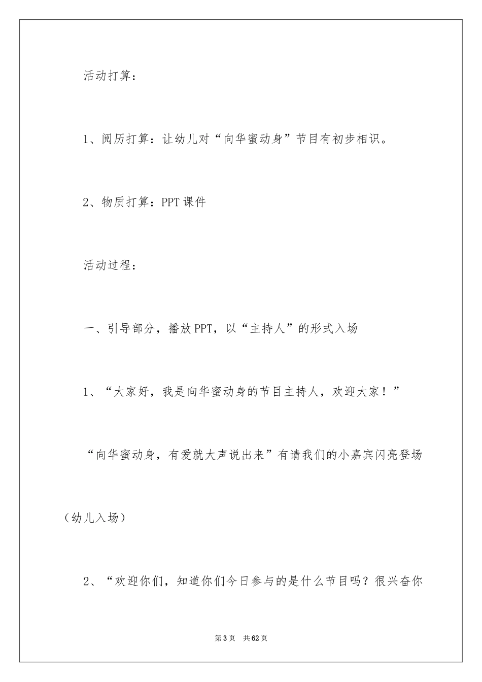 2024《我的妈妈》小班教案_1_第3页