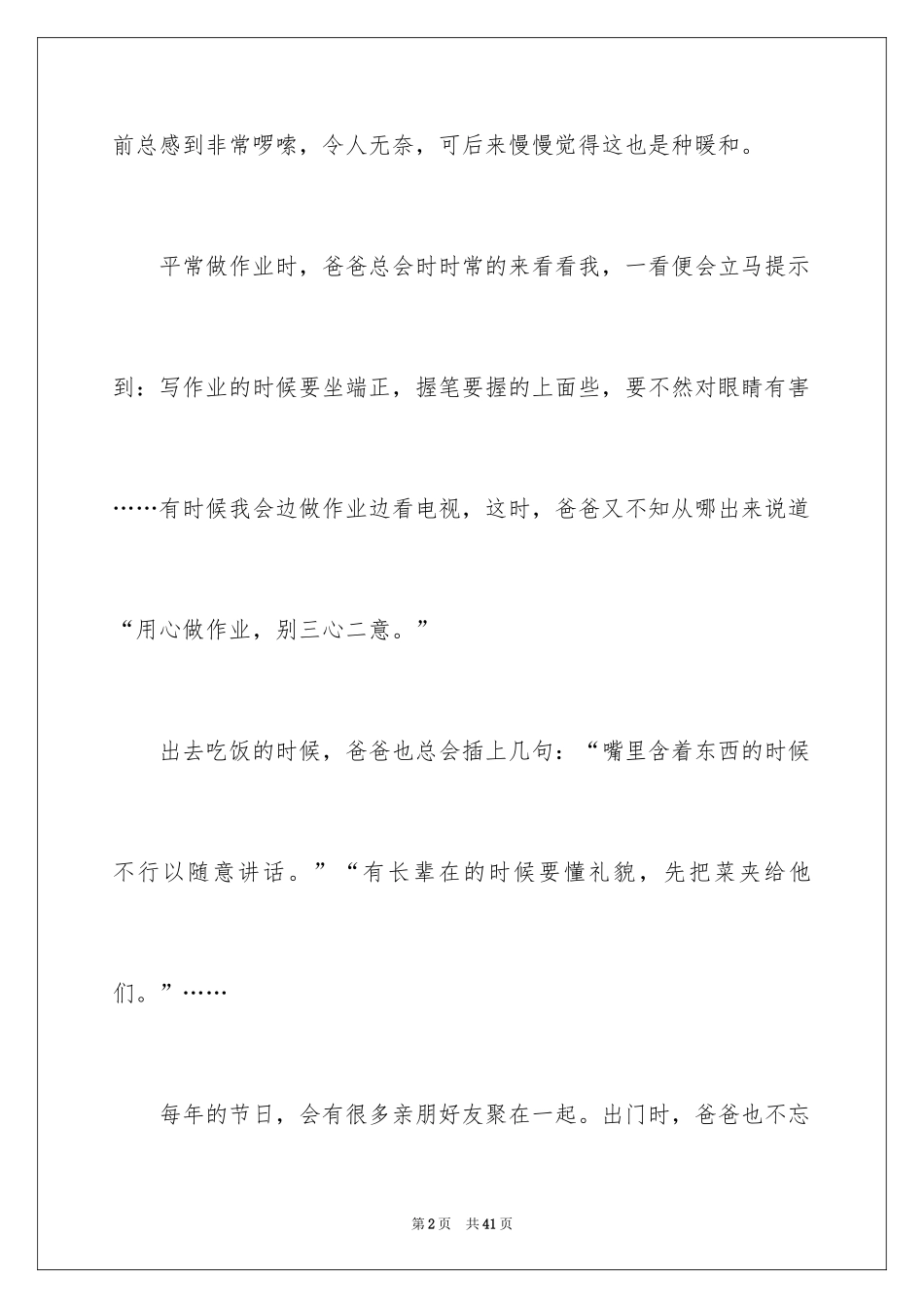 2024以温暖为话题作文_1_第2页