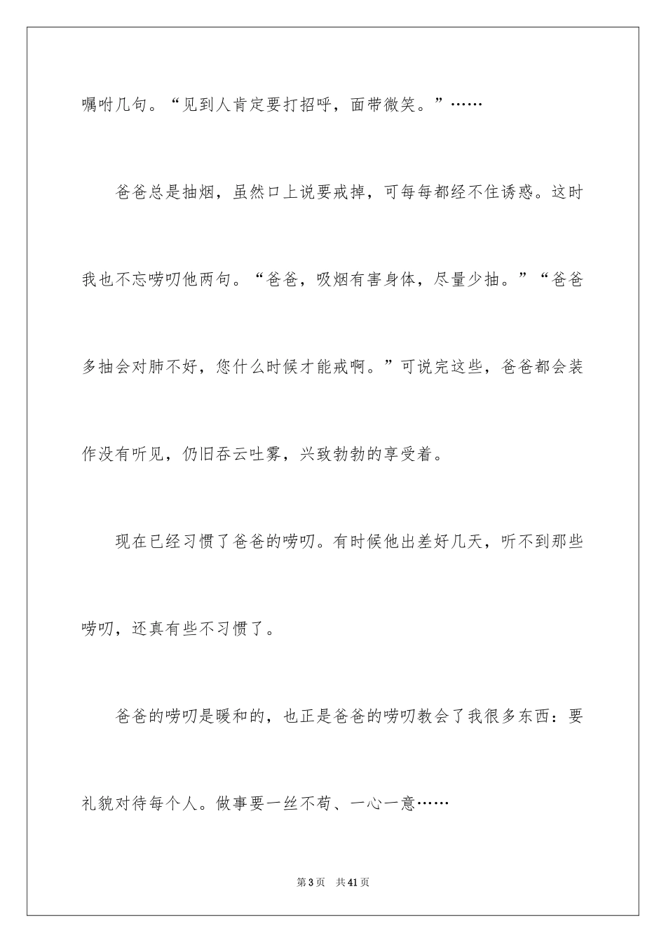 2024以温暖为话题作文_1_第3页