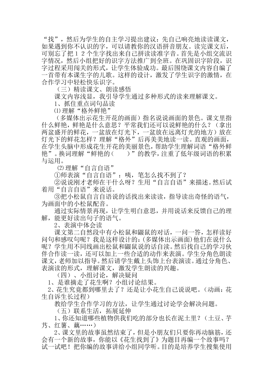 《小松鼠找花生》说课稿_第2页