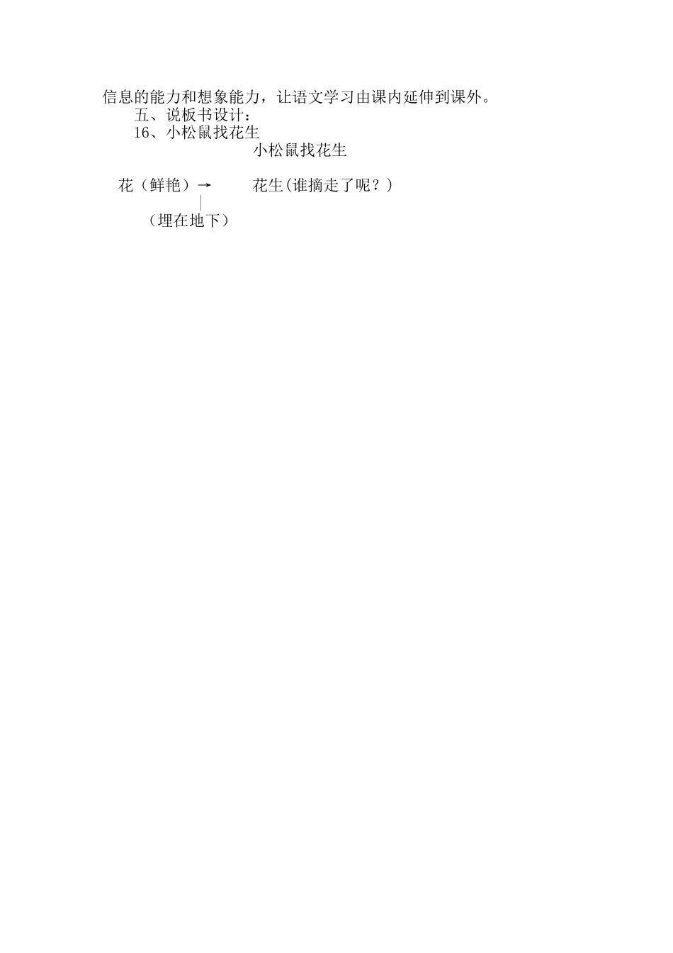 《小松鼠找花生》说课稿_第3页