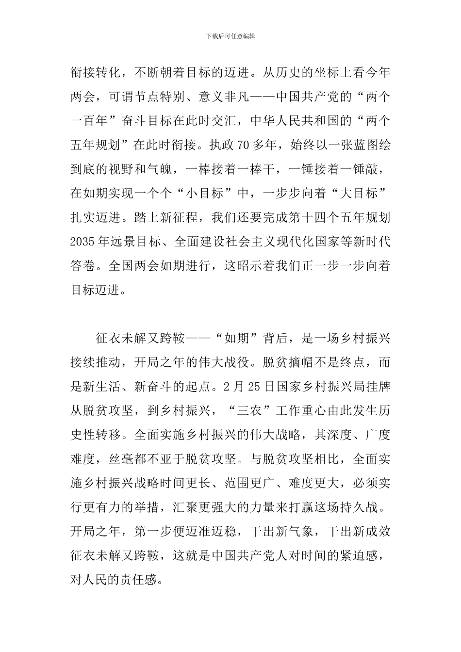 聚焦两会精神心得体会_第2页