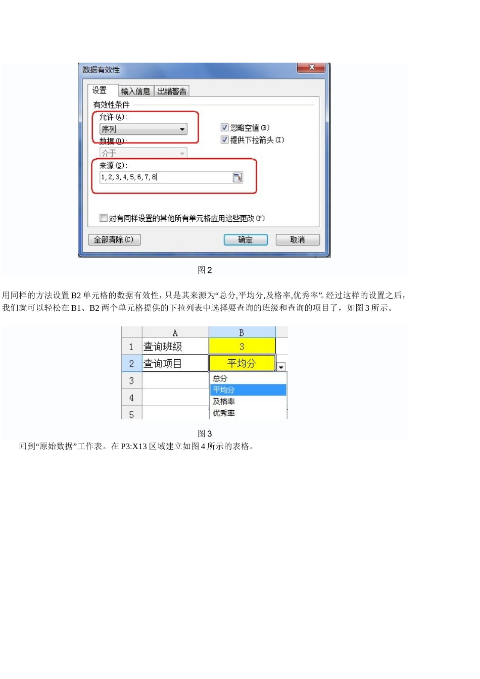 用表格分析学生成绩_第2页