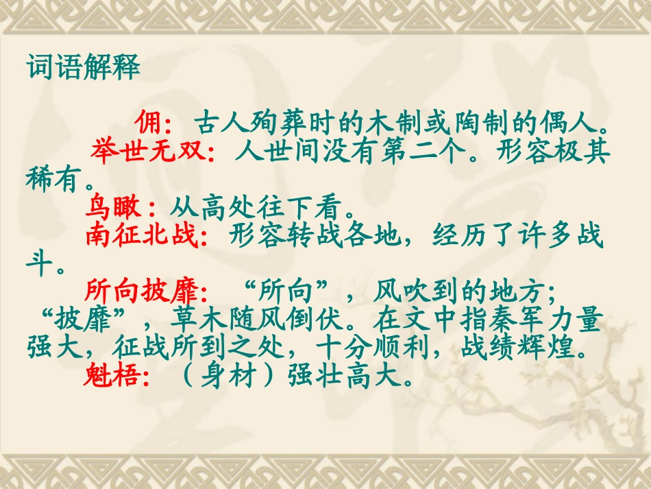 秦兵马俑》教学课件-高公学区中心小学李怀民_第2页