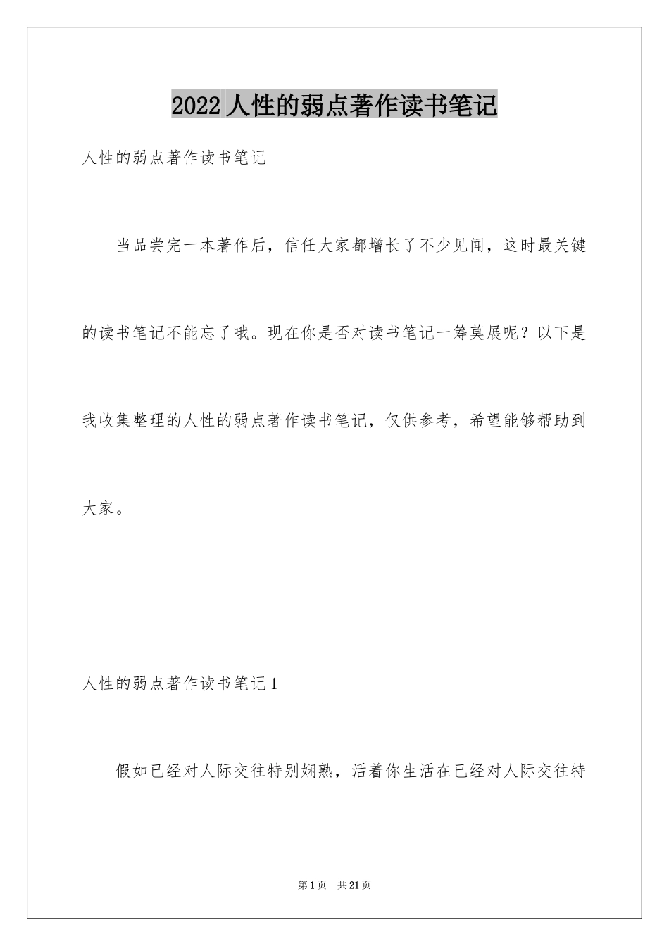 2024人性的弱点著作读书笔记_第1页
