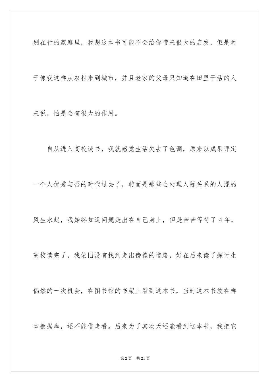 2024人性的弱点著作读书笔记_第2页