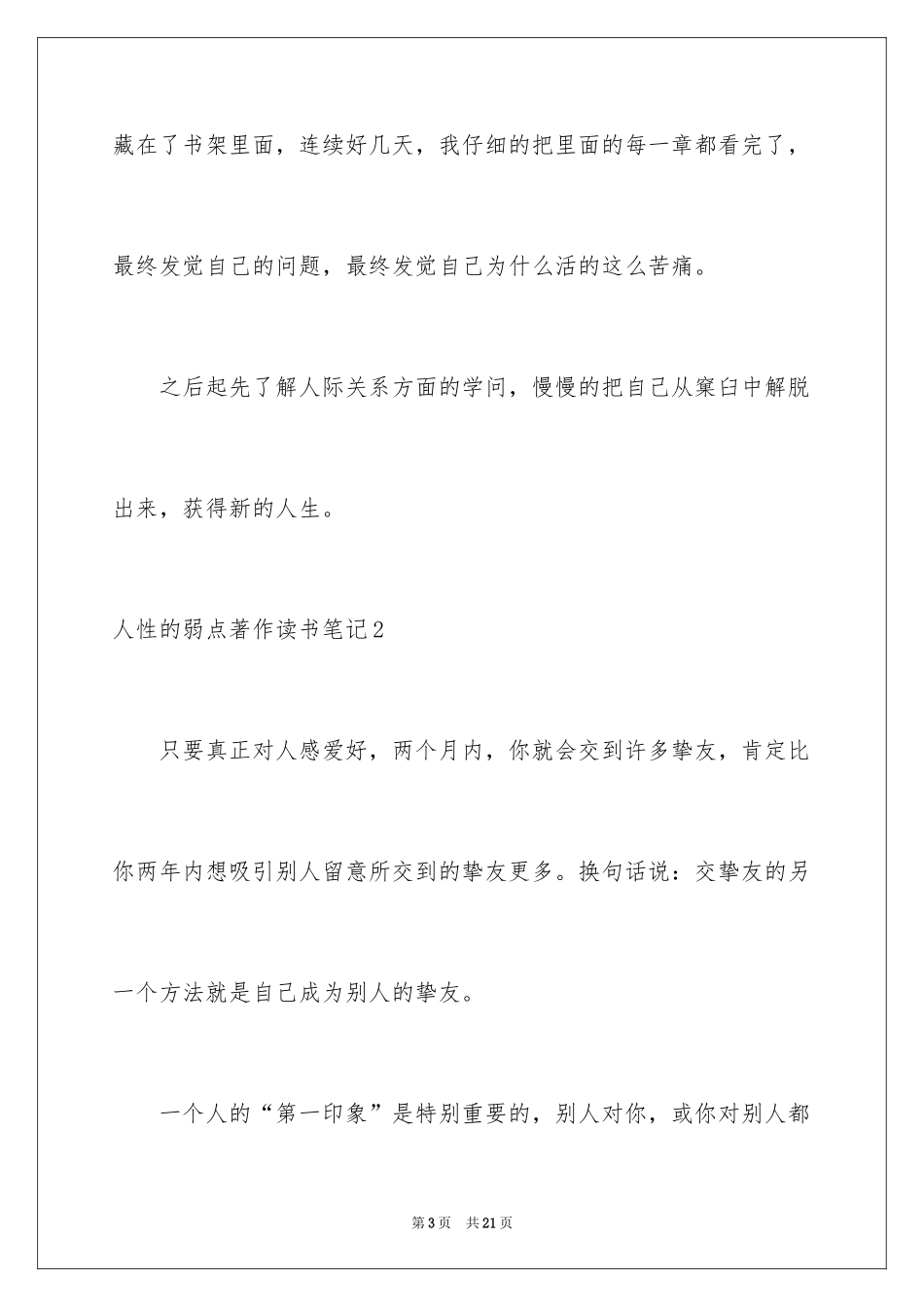 2024人性的弱点著作读书笔记_第3页