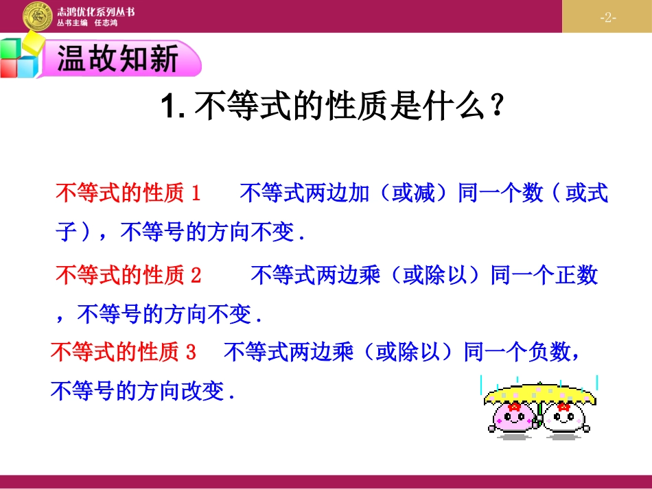 不等式的性质第二课时_第2页