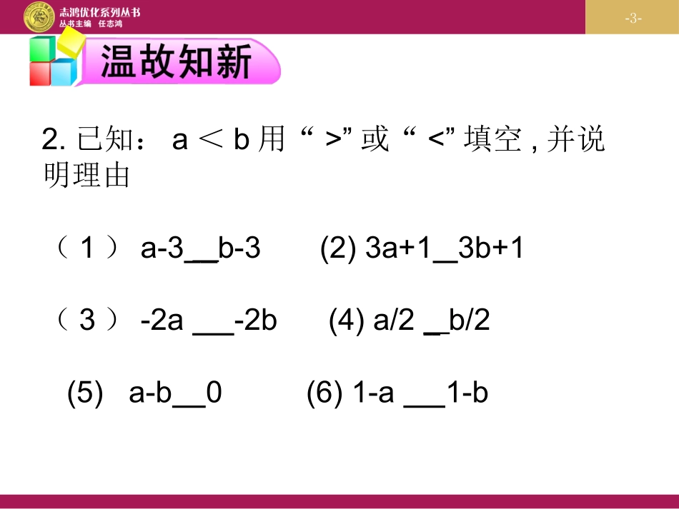 不等式的性质第二课时_第3页