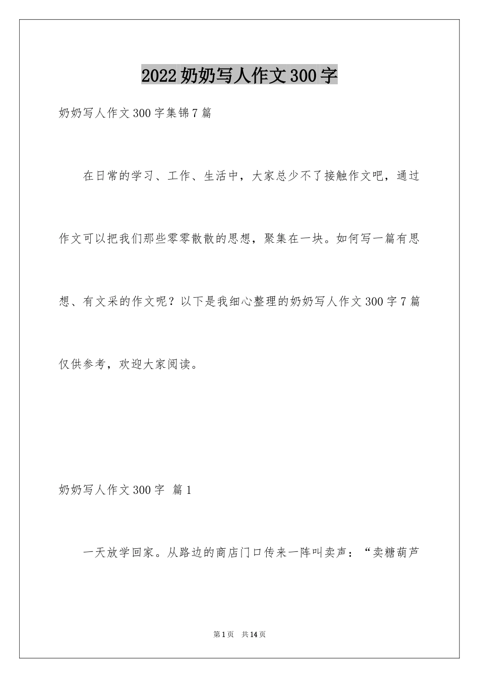 2024奶奶写人作文300字_60_第1页