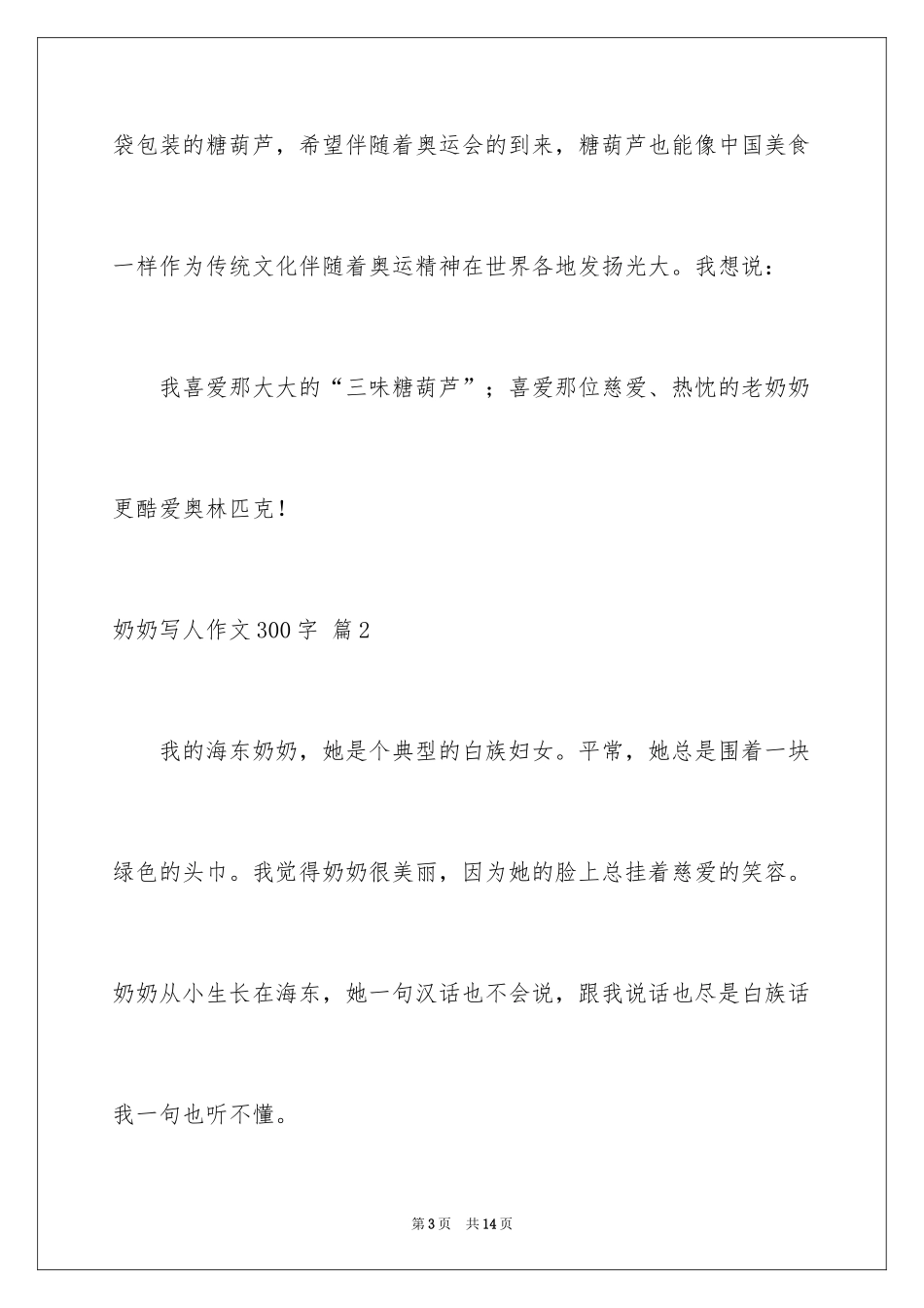 2024奶奶写人作文300字_60_第3页