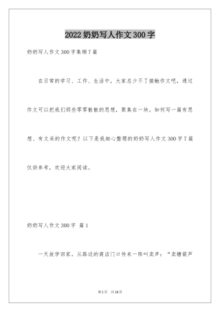 2024奶奶写人作文300字_60