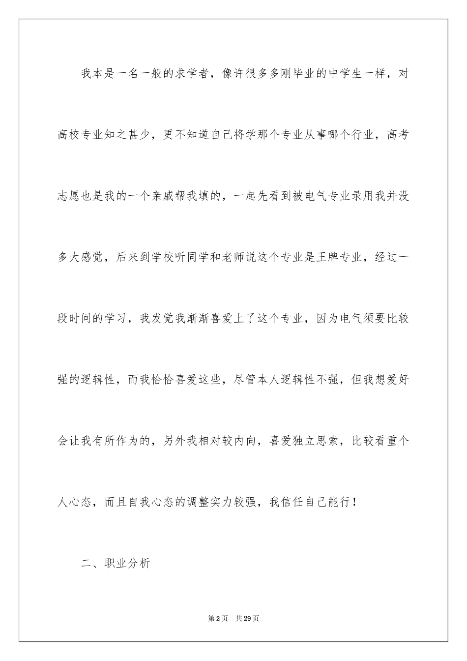 2024大一的职业生涯规划书_第2页