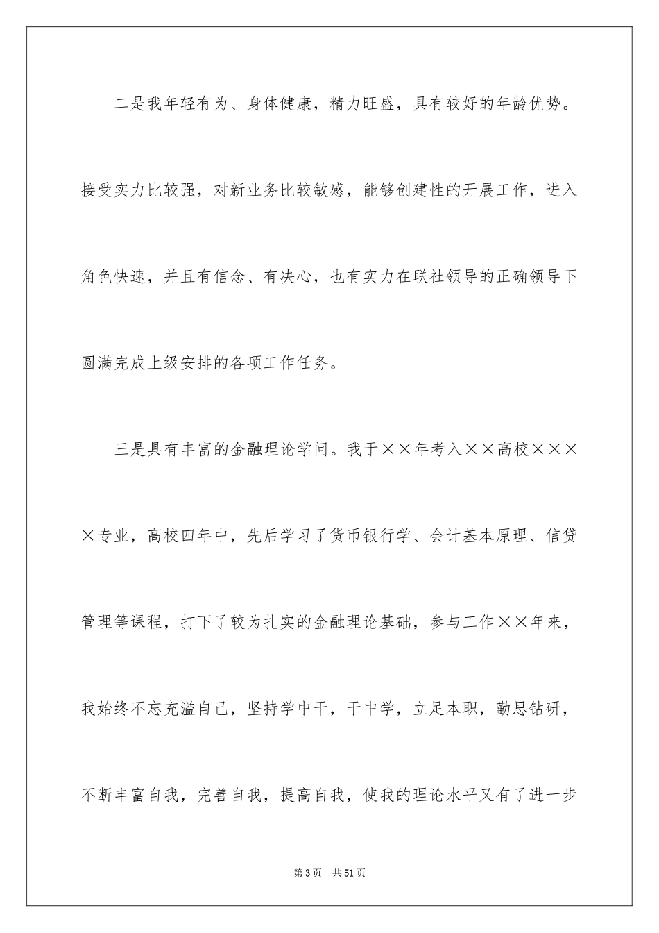 2024内勤竞聘演讲稿_1_第3页