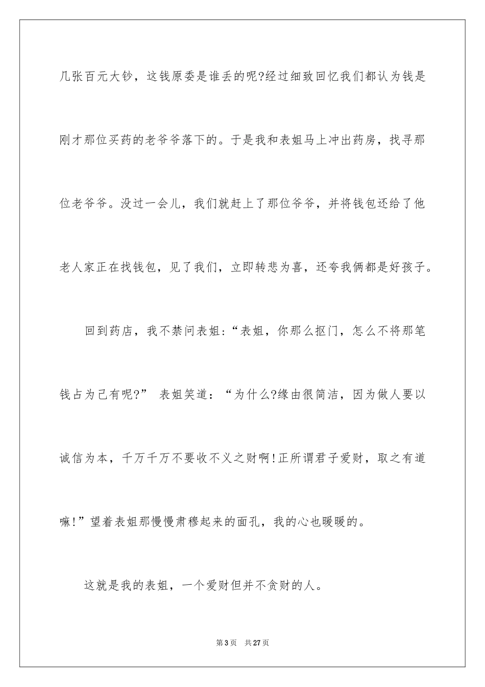 2024写人作文500字_29_第3页