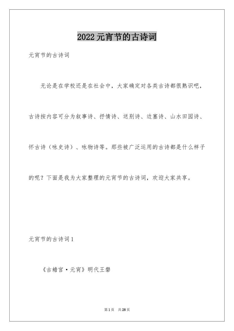 2024元宵节的古诗词_第1页