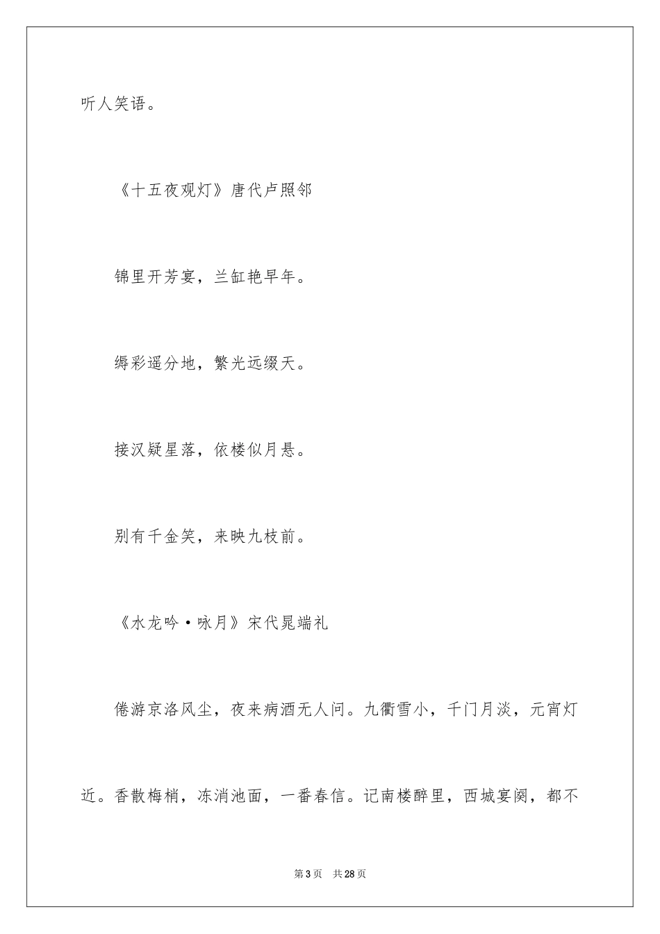 2024元宵节的古诗词_第3页