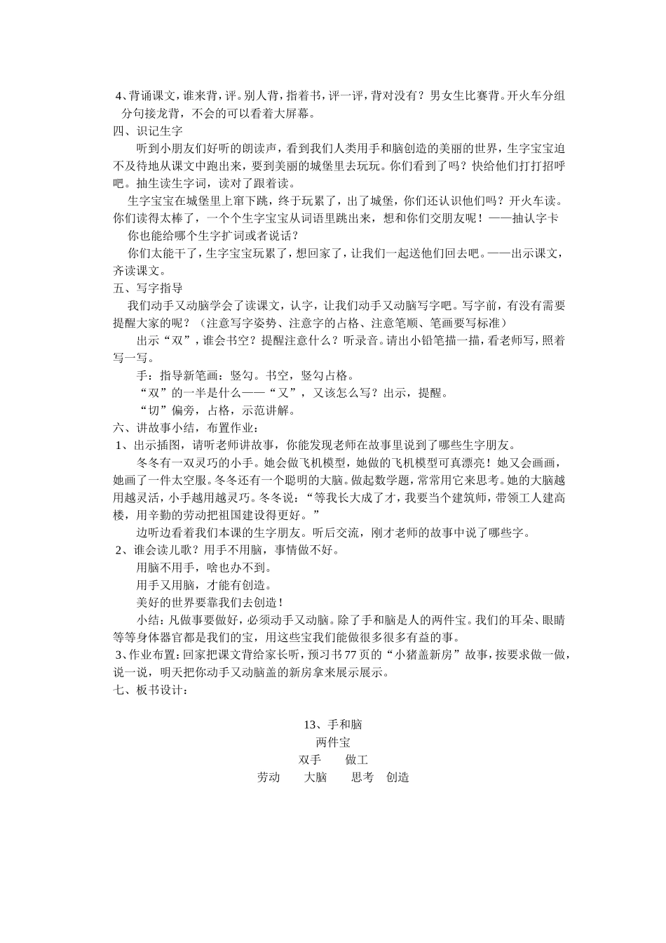 两件宝教学设计_第3页