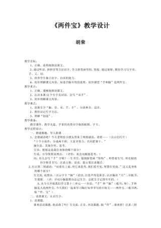 两件宝教学设计