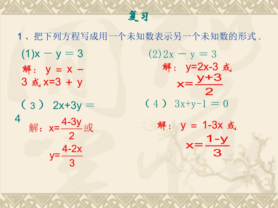 用代入法解二元一次方程组_第2页