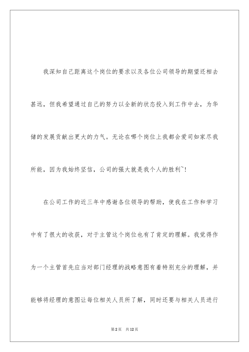 2024公司电子商务部主管竞聘演讲稿_第2页