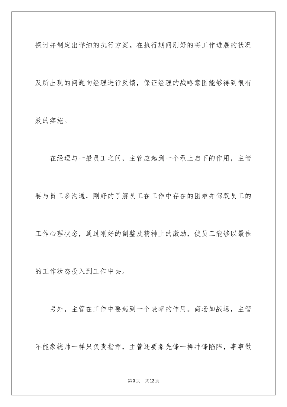 2024公司电子商务部主管竞聘演讲稿_第3页