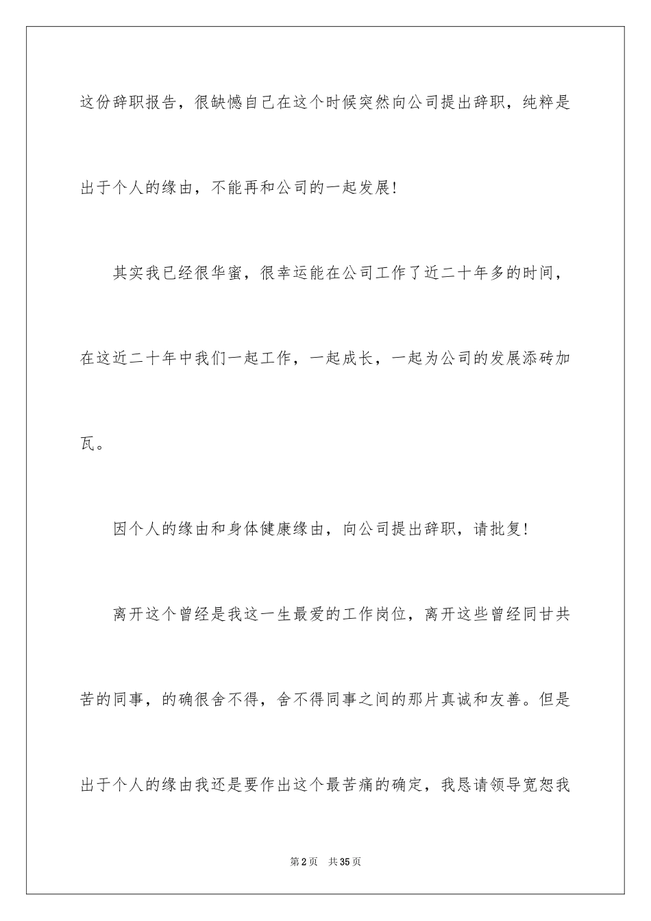 2024个人身体原因辞职报告_24_第2页