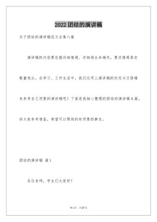 2024团结的演讲稿_108