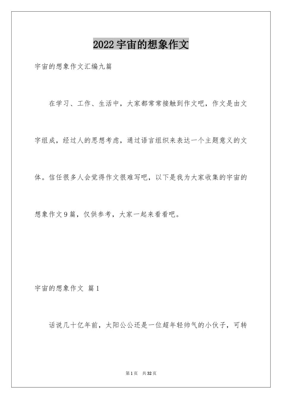 2024宇宙的想象作文_4_第1页