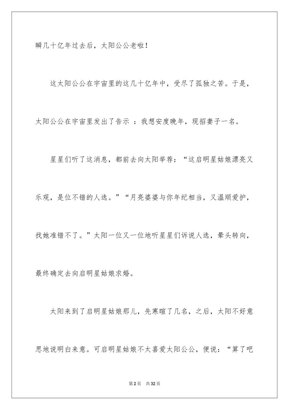 2024宇宙的想象作文_4_第2页