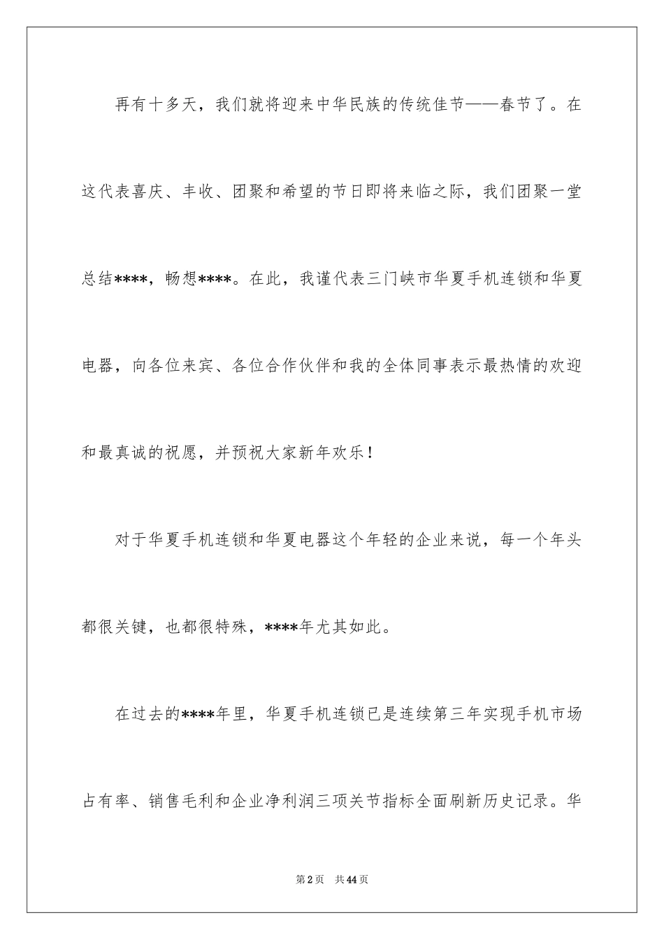 2024公司年会演讲稿_60_第2页
