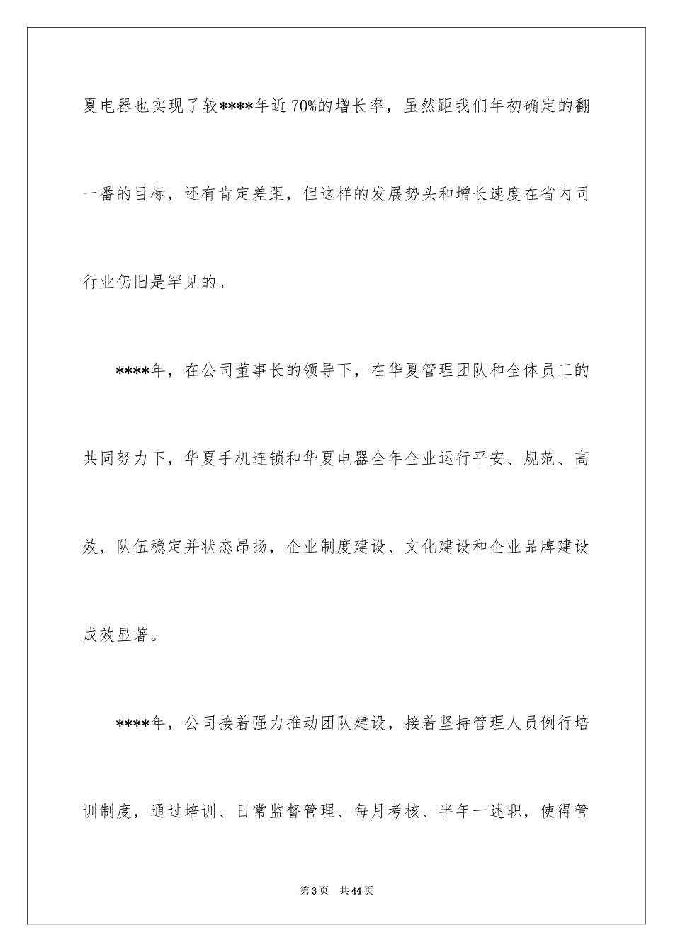 2024公司年会演讲稿_60_第3页