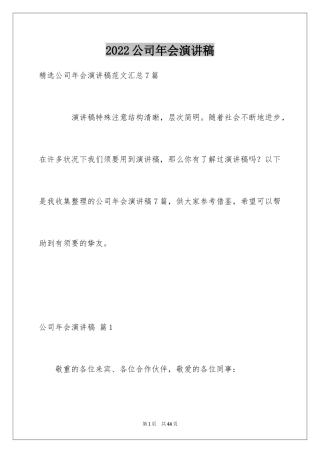 2024公司年会演讲稿_60