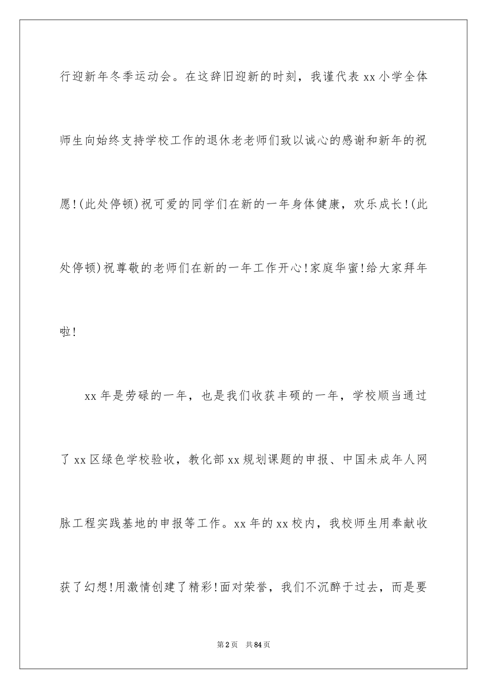 2024冬季运动会加油稿_20_第2页