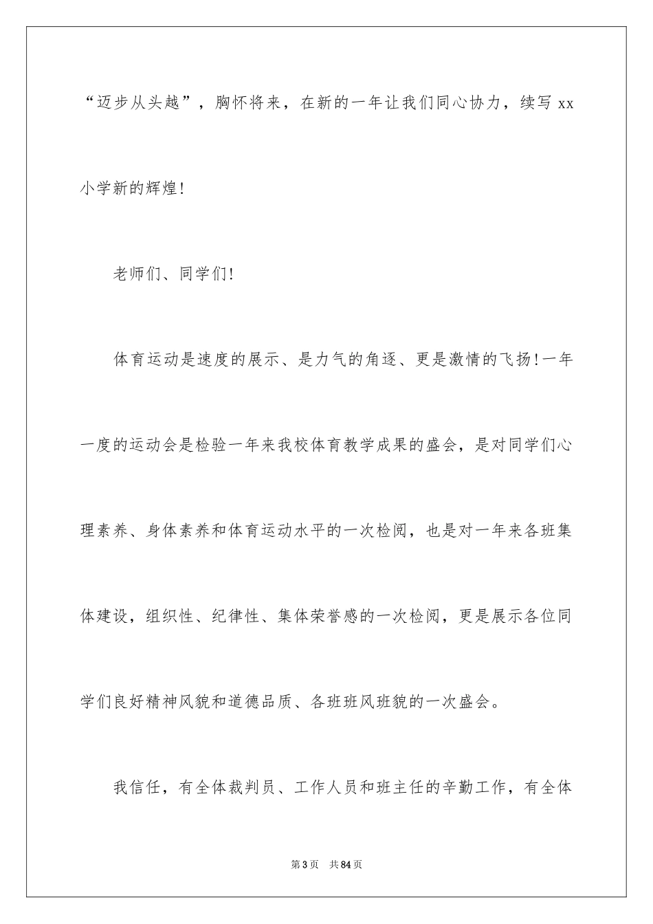 2024冬季运动会加油稿_20_第3页