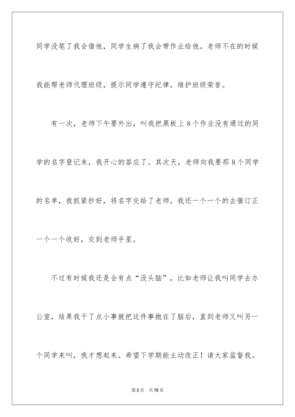 2024优秀班干部申请书_22_第3页