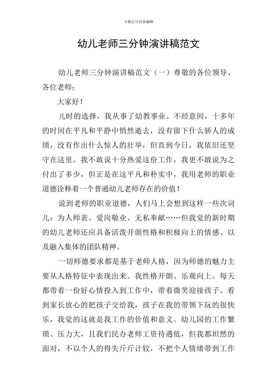 幼儿教师三分钟演讲稿范文_第1页