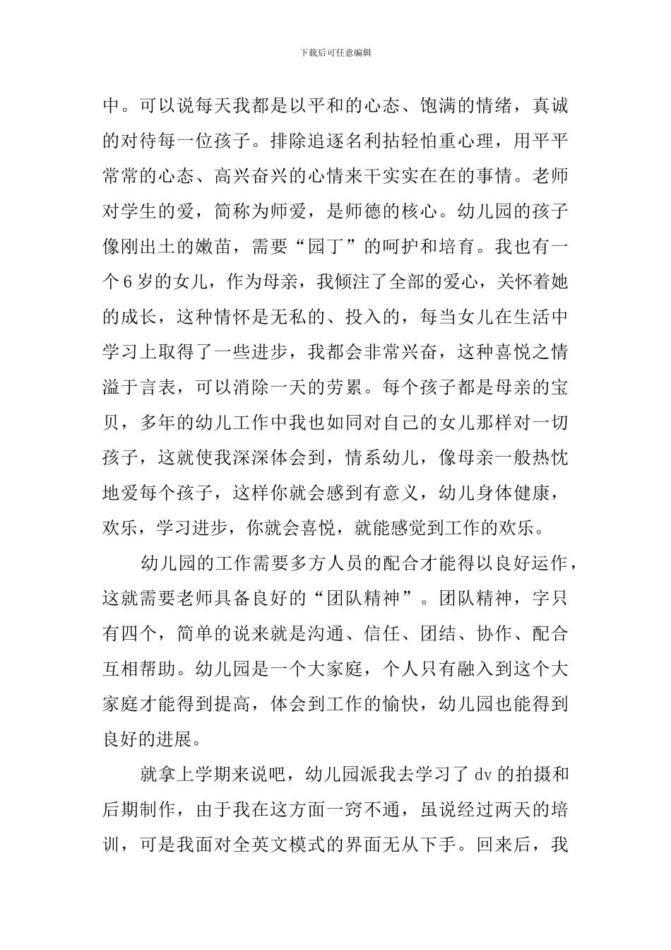 幼儿教师三分钟演讲稿范文_第2页