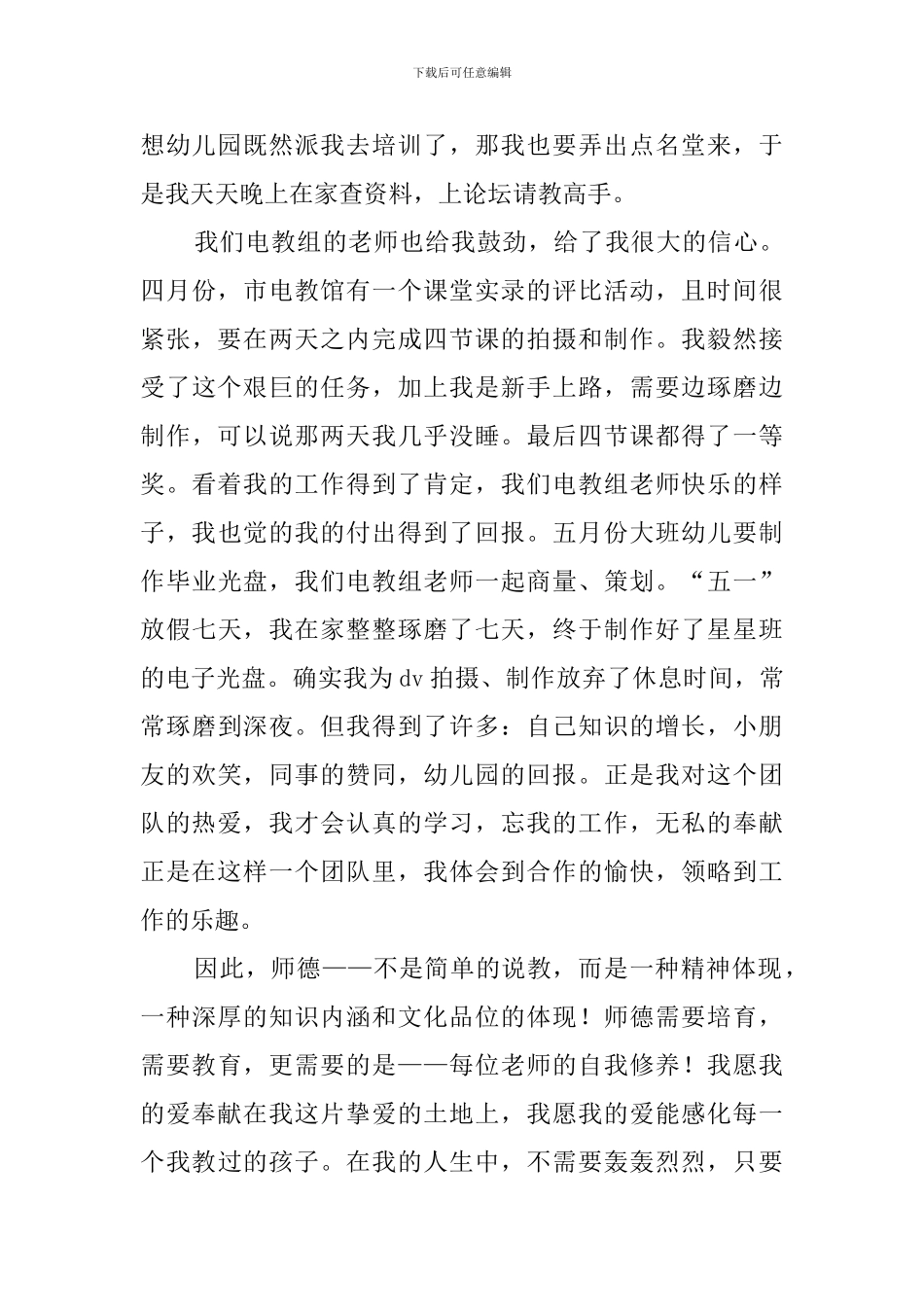 幼儿教师三分钟演讲稿范文_第3页