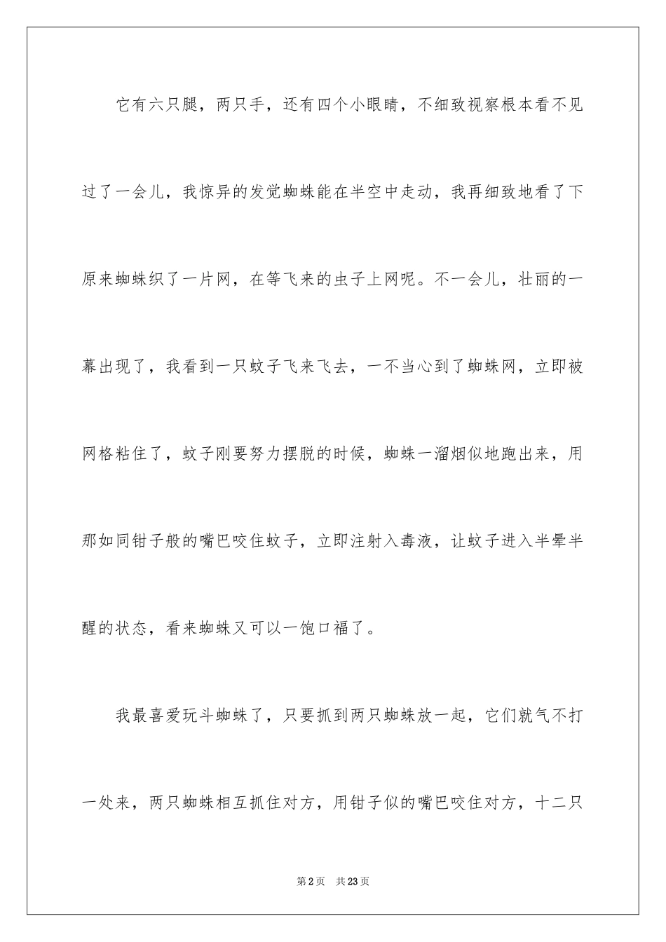 2024动物观察日记_39_第2页